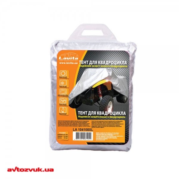 Тент для квадроциклу Lavita POLYESTER XL 251X120X85 LA 104108XL