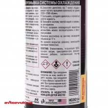 Промивка радіатора HI-GEAR HG9014 325мл 4 из 4