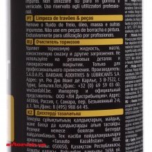 Очиститель тормозной системы Bardahl Brake & Parts Cleaner 4451E 600мл 3 из 3