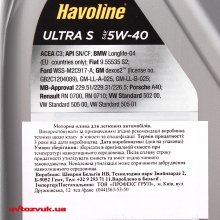 Моторное масло TEXACO HAVOLINE ULTRA S 5W-40 1л 3 из 3