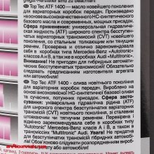 Трансмиссионное масло LIQUI MOLY Top Tec ATF 1400 3662/8041 1л 2 из 2 Трансмиссионное масло LIQUI MOLY Top Tec ATF 1400 3662/8041 1л 2 из 2