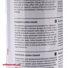 Очиститель обивки AXXIS Foam Cleaner AXXIS-G-5014 200мл 3 из 4